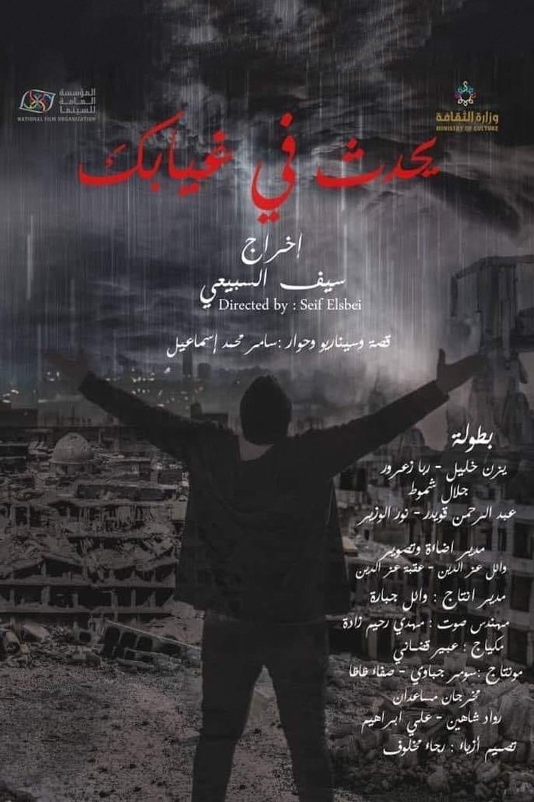 Poster of Happens in your absence