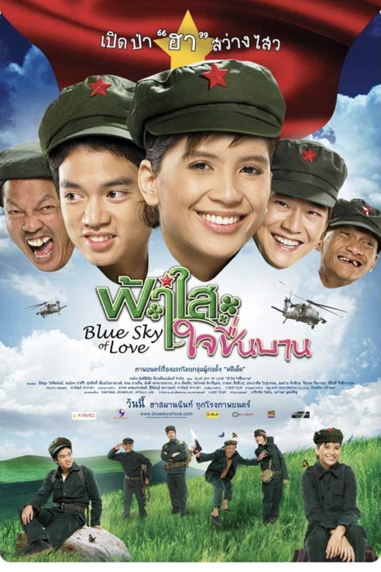 Poster of Blue Sky of Love