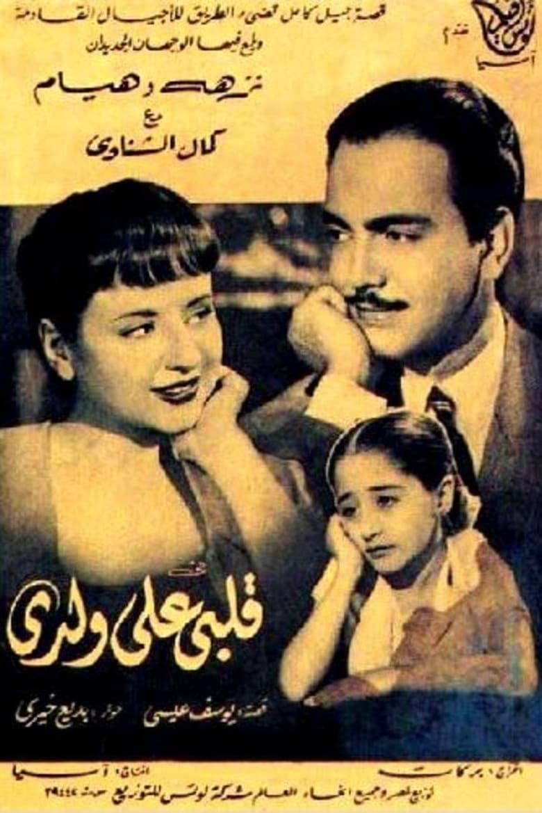 Poster of Albi Ala Waldi