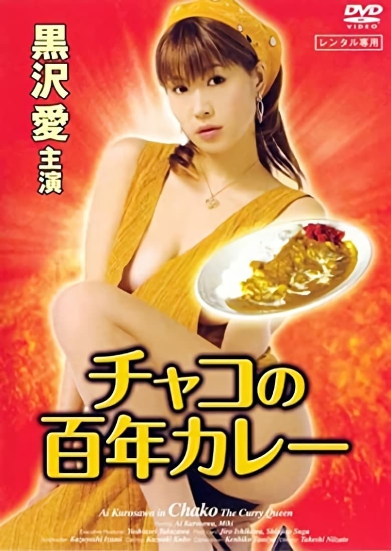 Poster of Curry Girl