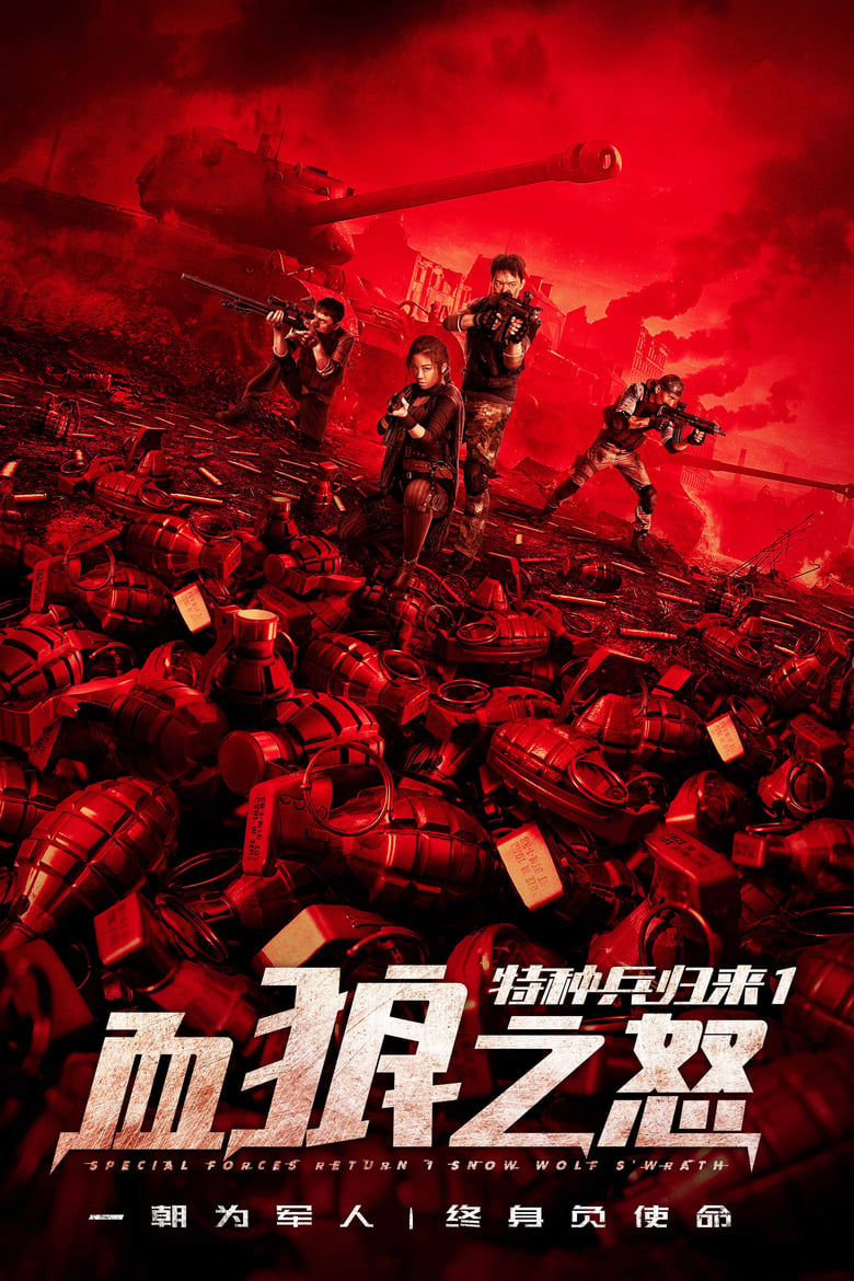 Poster of The Return of Special Forces 1: The Wrath of the Blood Wolf