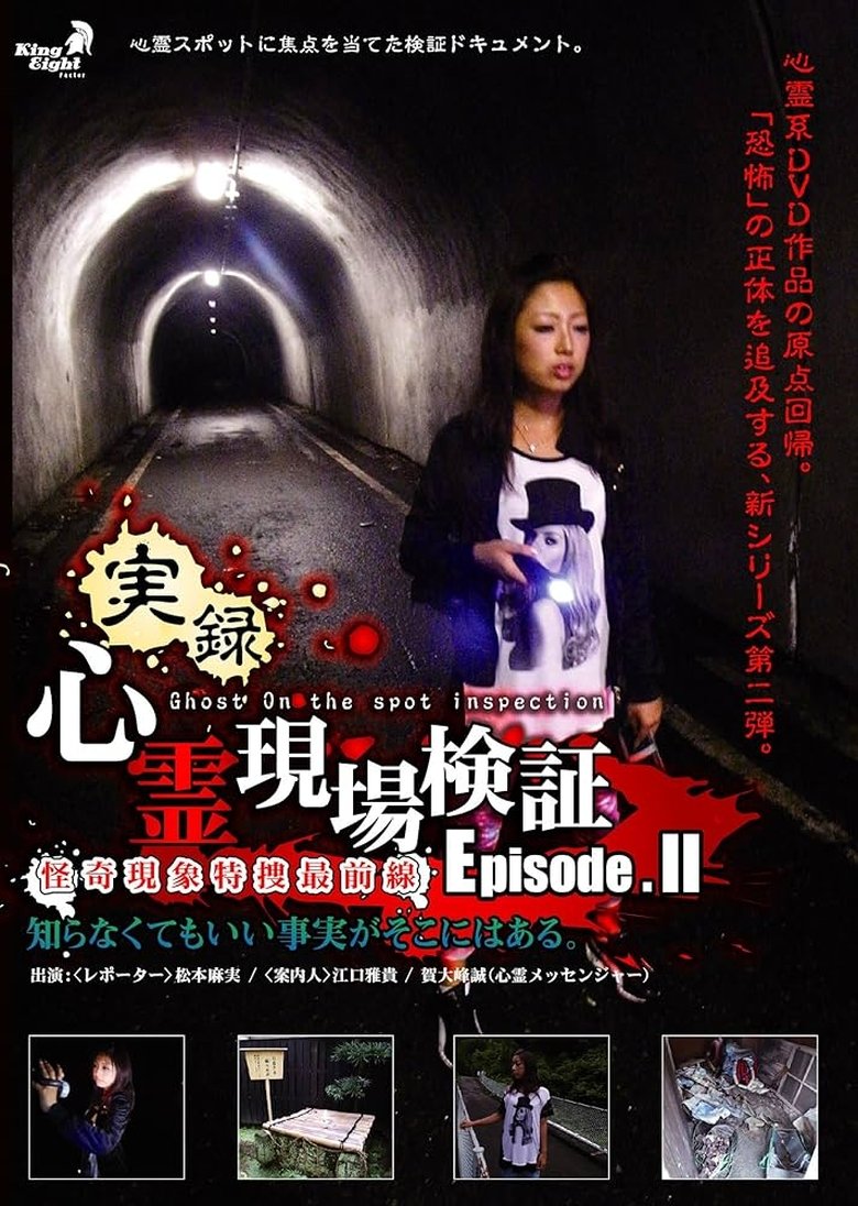 Poster of True Record! Paranormal Site Investigation Episode 2