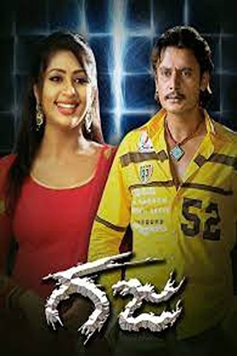 Poster of gaja