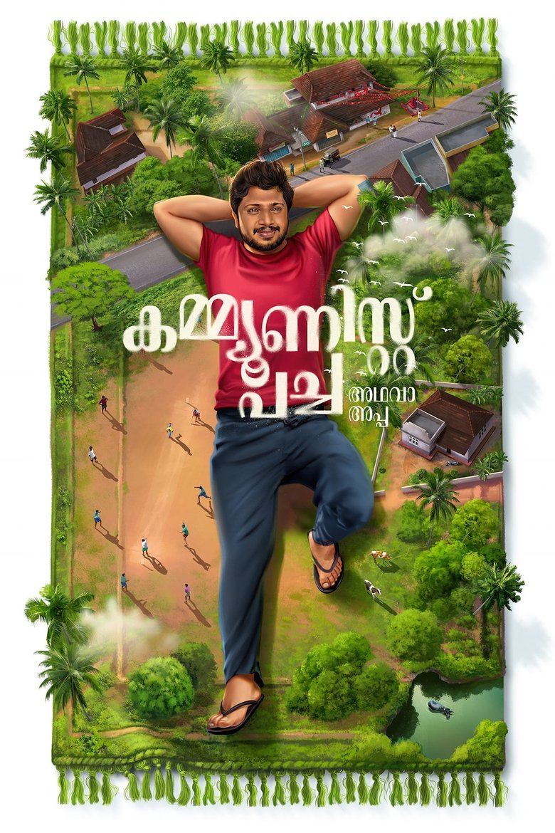 Poster of Communist Pacha Adhava Appa