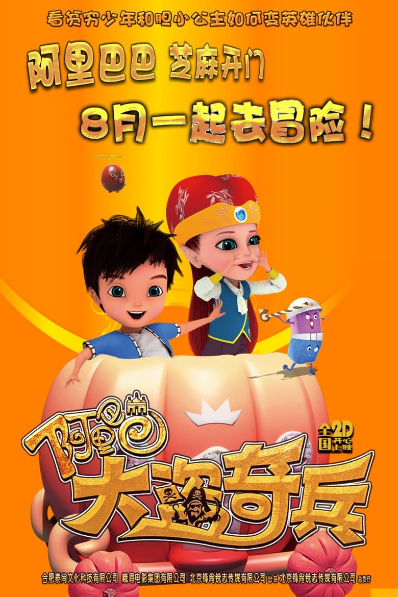 Poster of Alibaba and The Thief