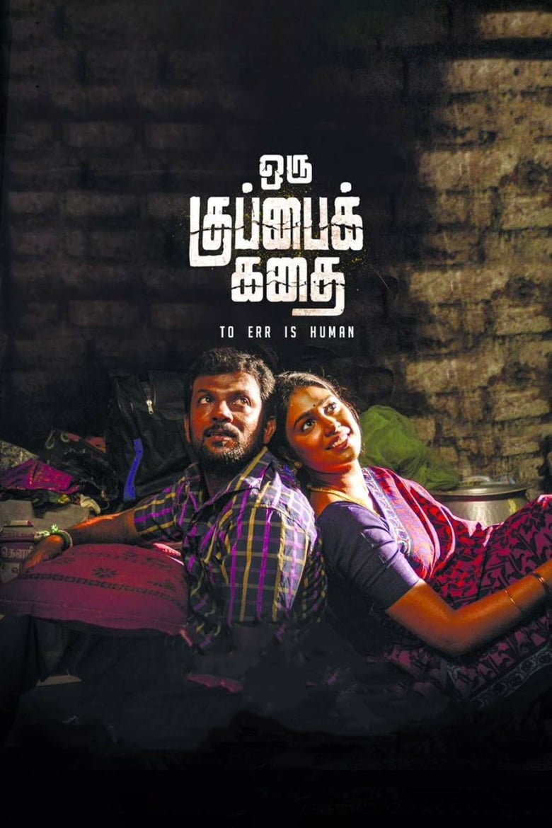 Poster of Oru Kuppai Kathai