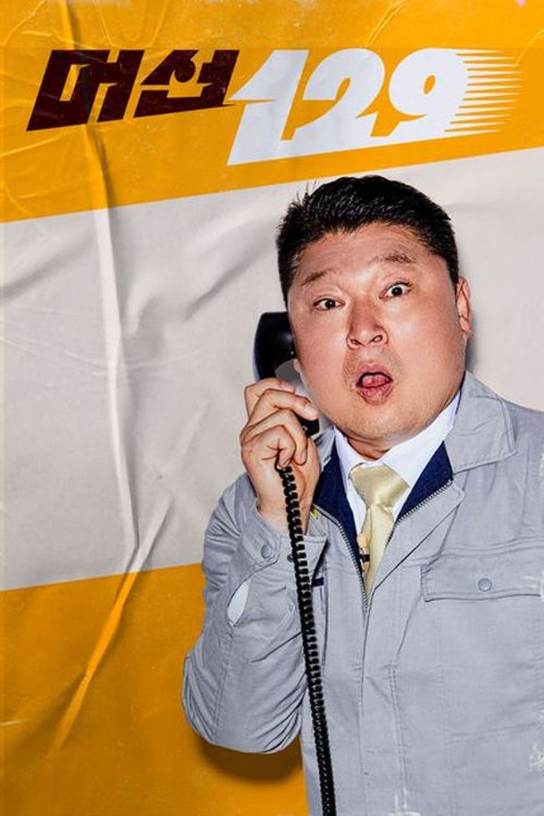 Poster of 머선129