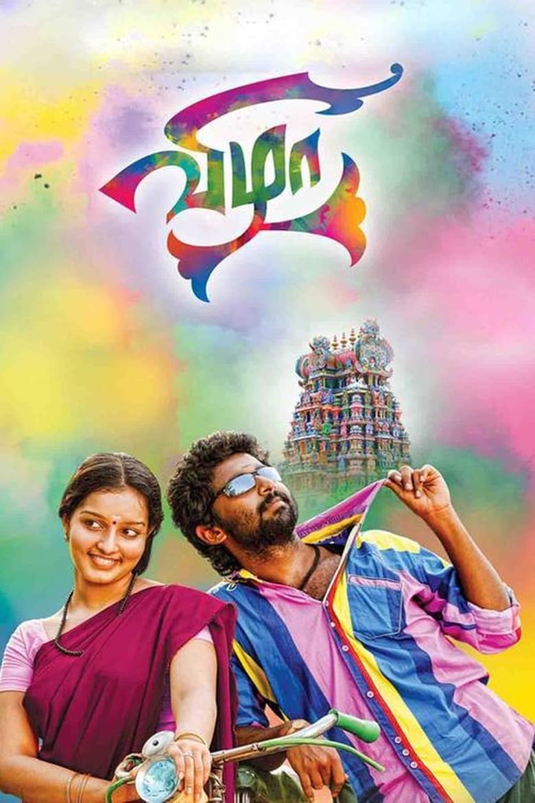 Poster of Vizha