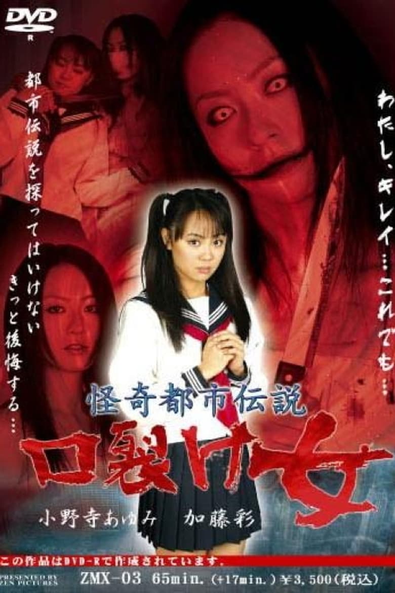 Poster of Bizarre Urban Legend: Slit-Mouthed Woman