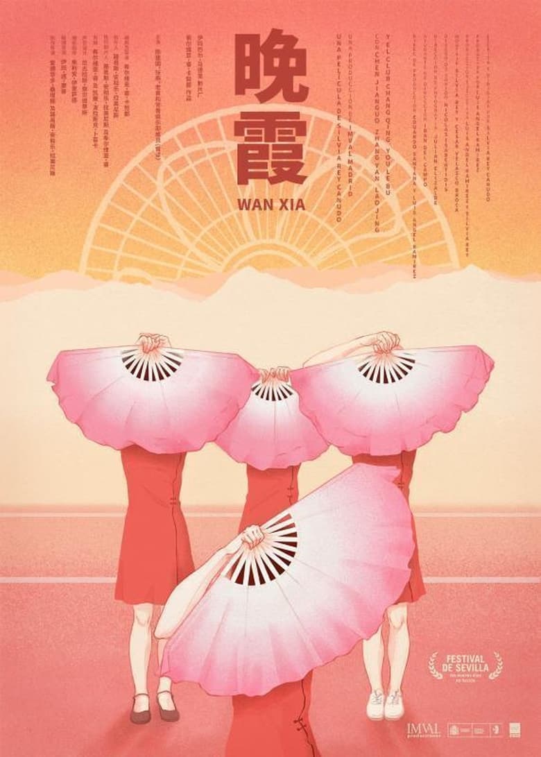 Poster of Wan Xia