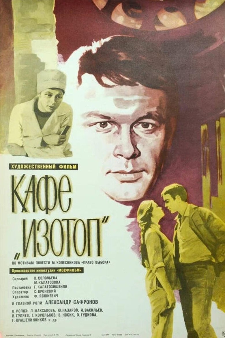 Poster of Cafe «Izotop»