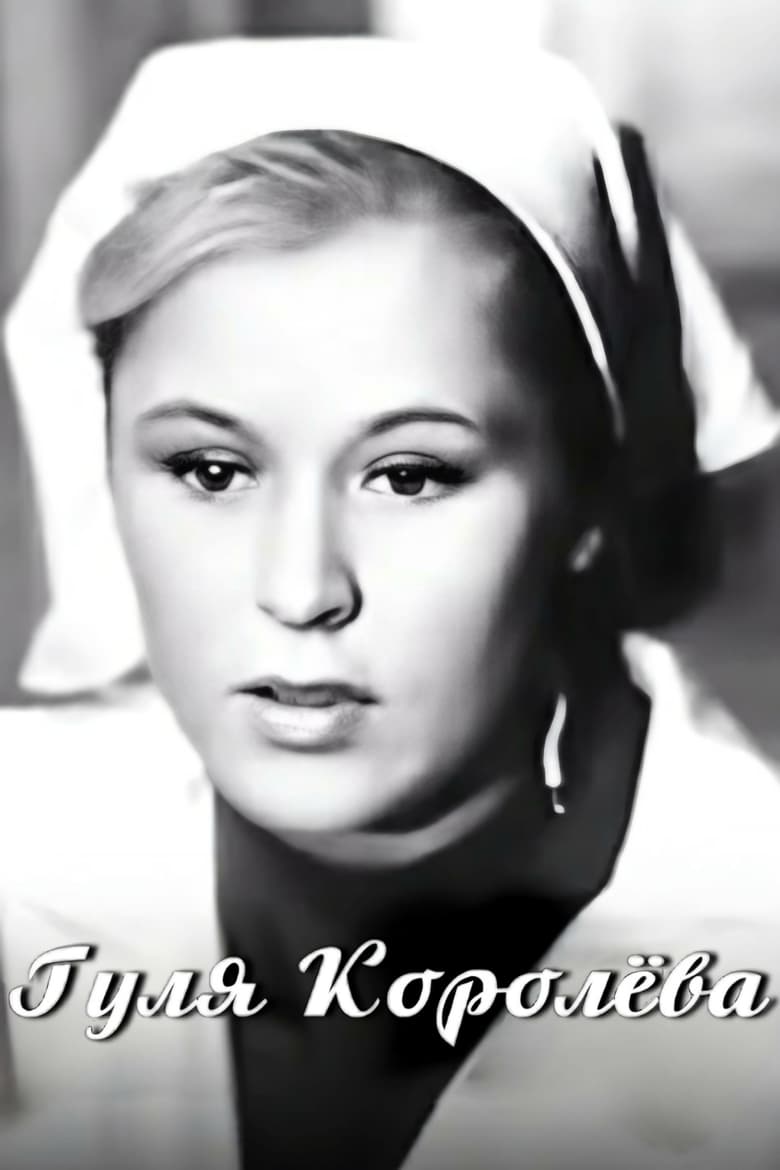 Poster of Gulya Korolyova