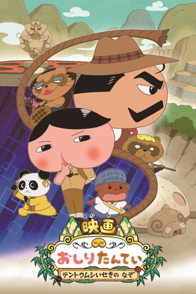 Poster of Butt Detective: Mystery of the Ruins of Tentoumu