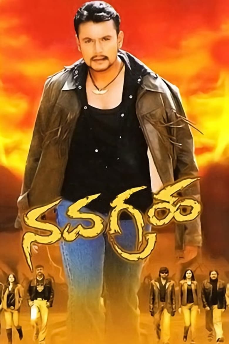 Poster of Navagraha