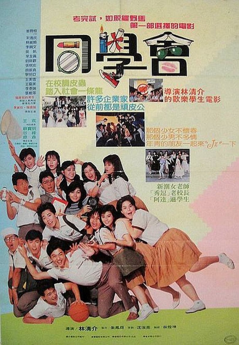 Poster of Classmate Party