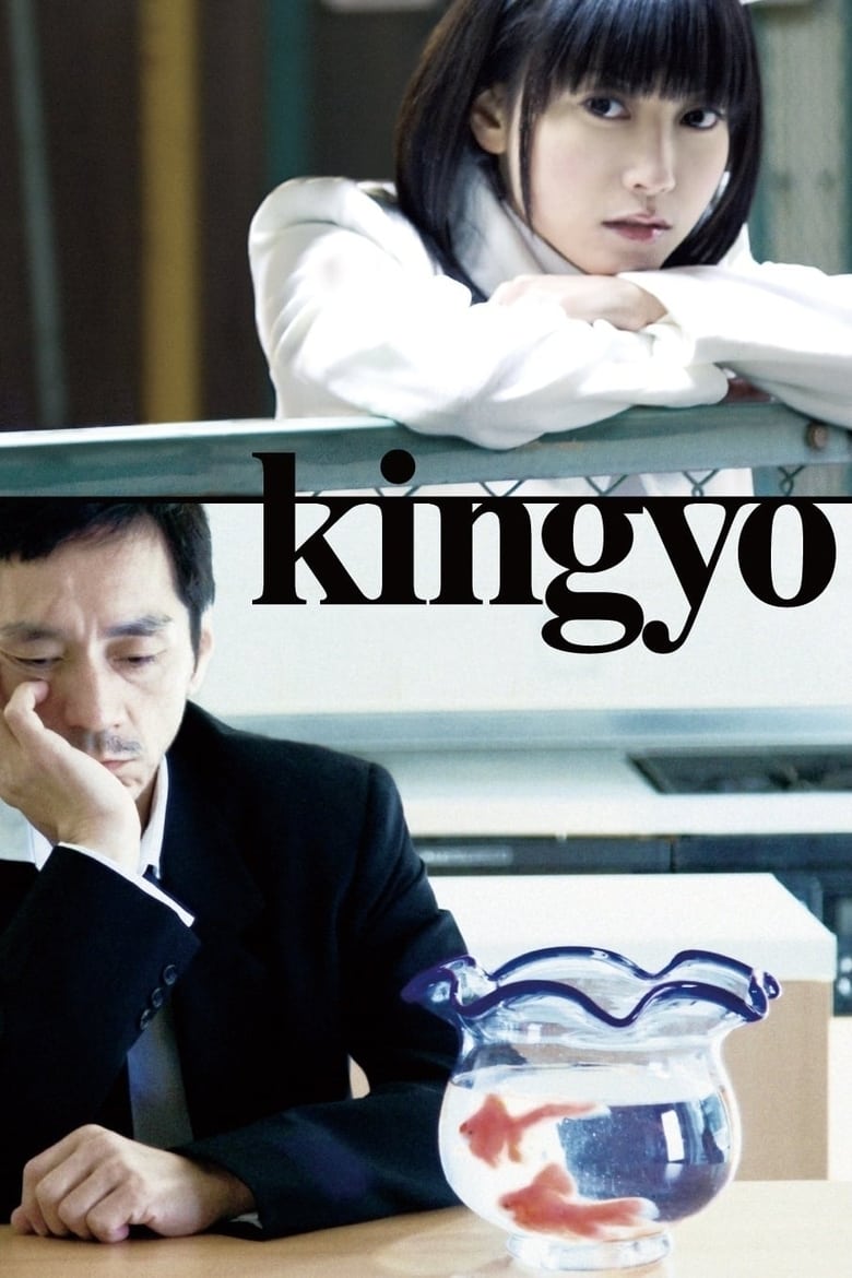 Poster of Kingyo