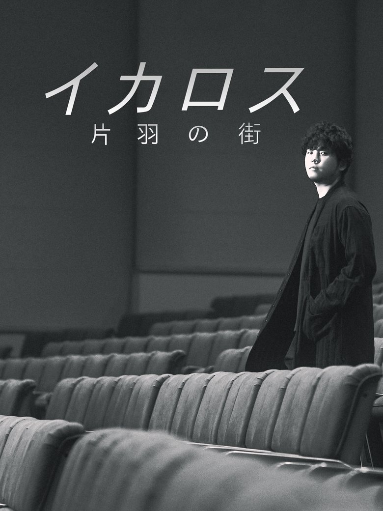Poster of Icarus: The City of One Wing