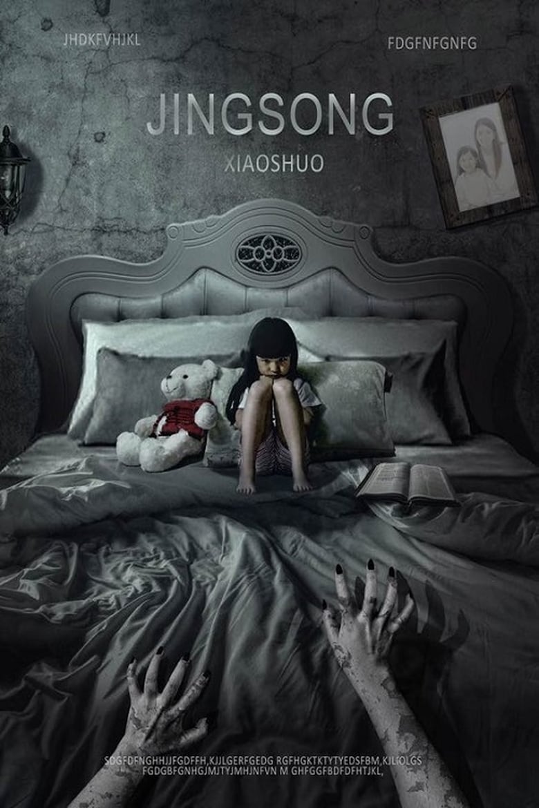 Poster of Inside: A Chinese Horror Story