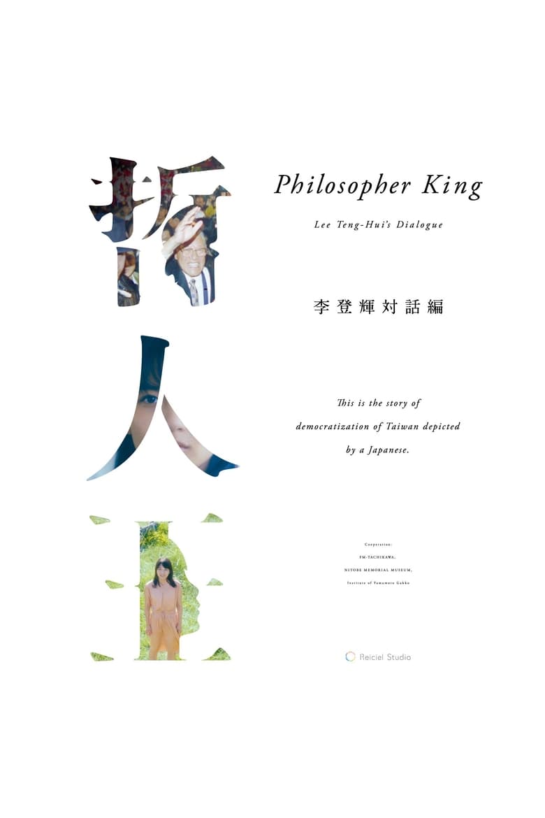 Poster of Philosopher King -Lee Teng-hui's Dialogue-