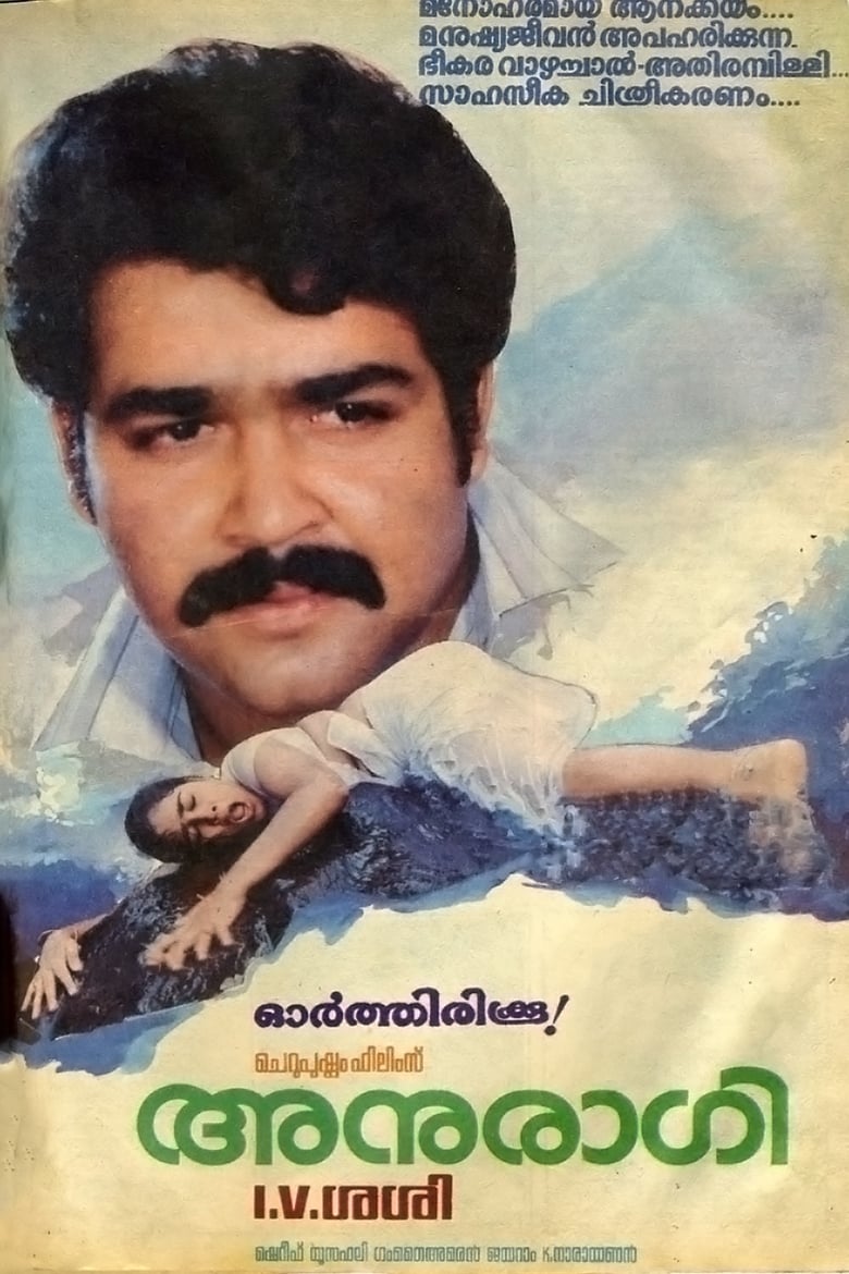 Poster of Anuragi