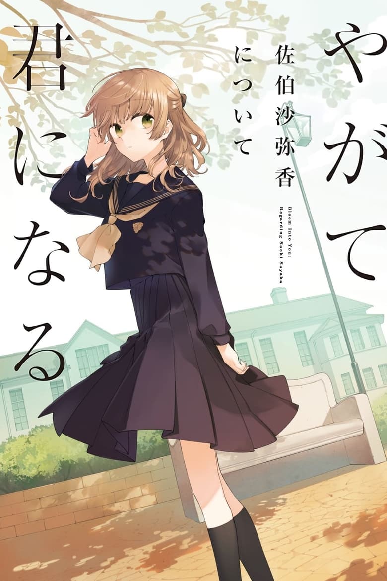 Poster of Bloom Into You: Regarding Saeki Sayaka