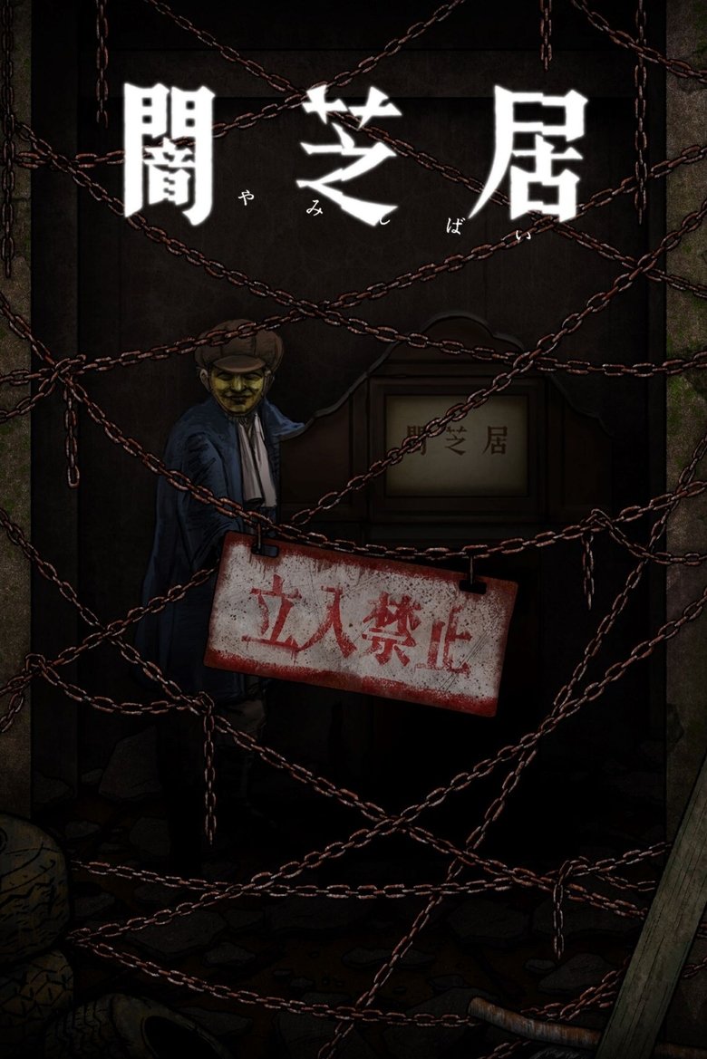Poster of Episodes in Theatre Of Darkness  Yamishibai - Season 12 - Season 12