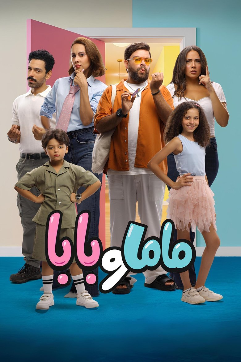 Poster of Mom and Dad
