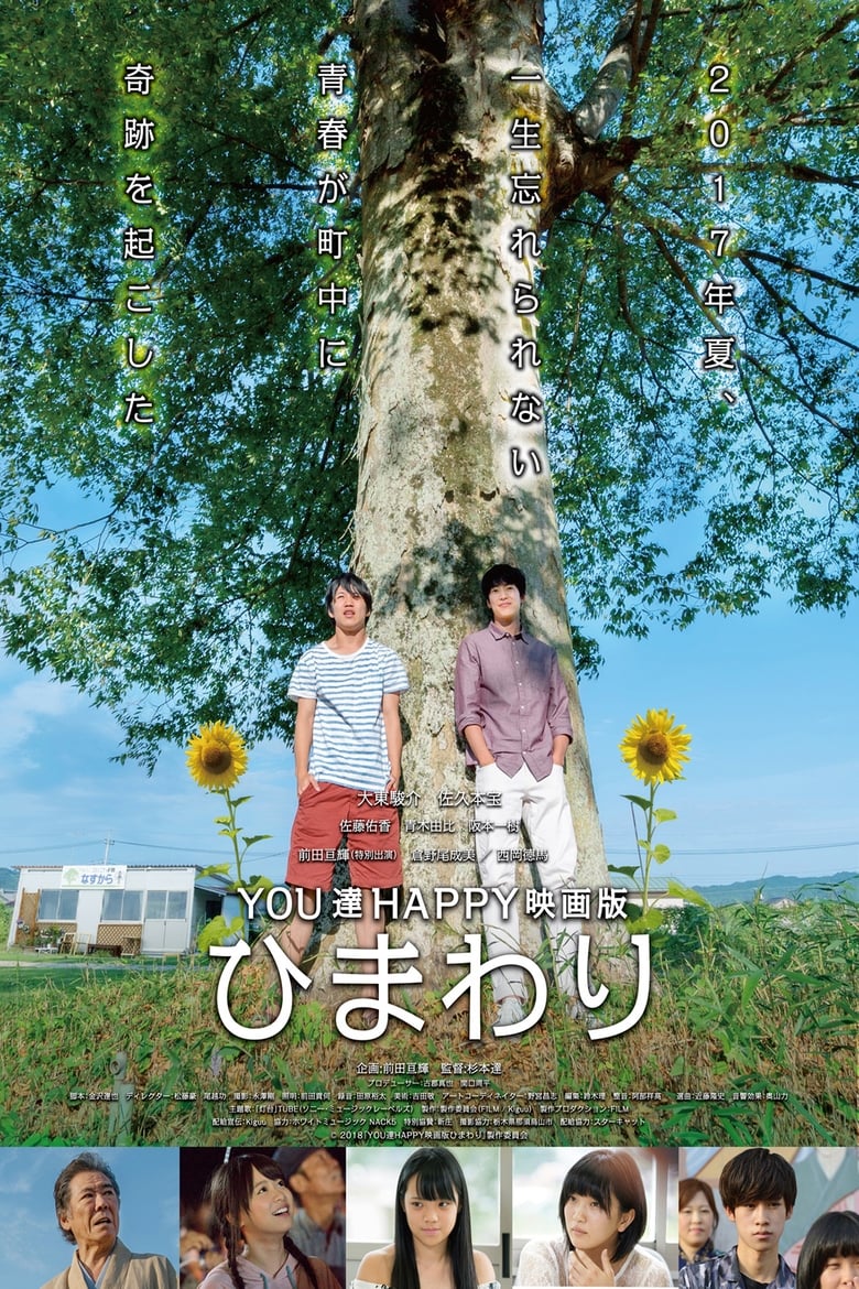 Poster of Youtachi Happy Eigaban Himawari