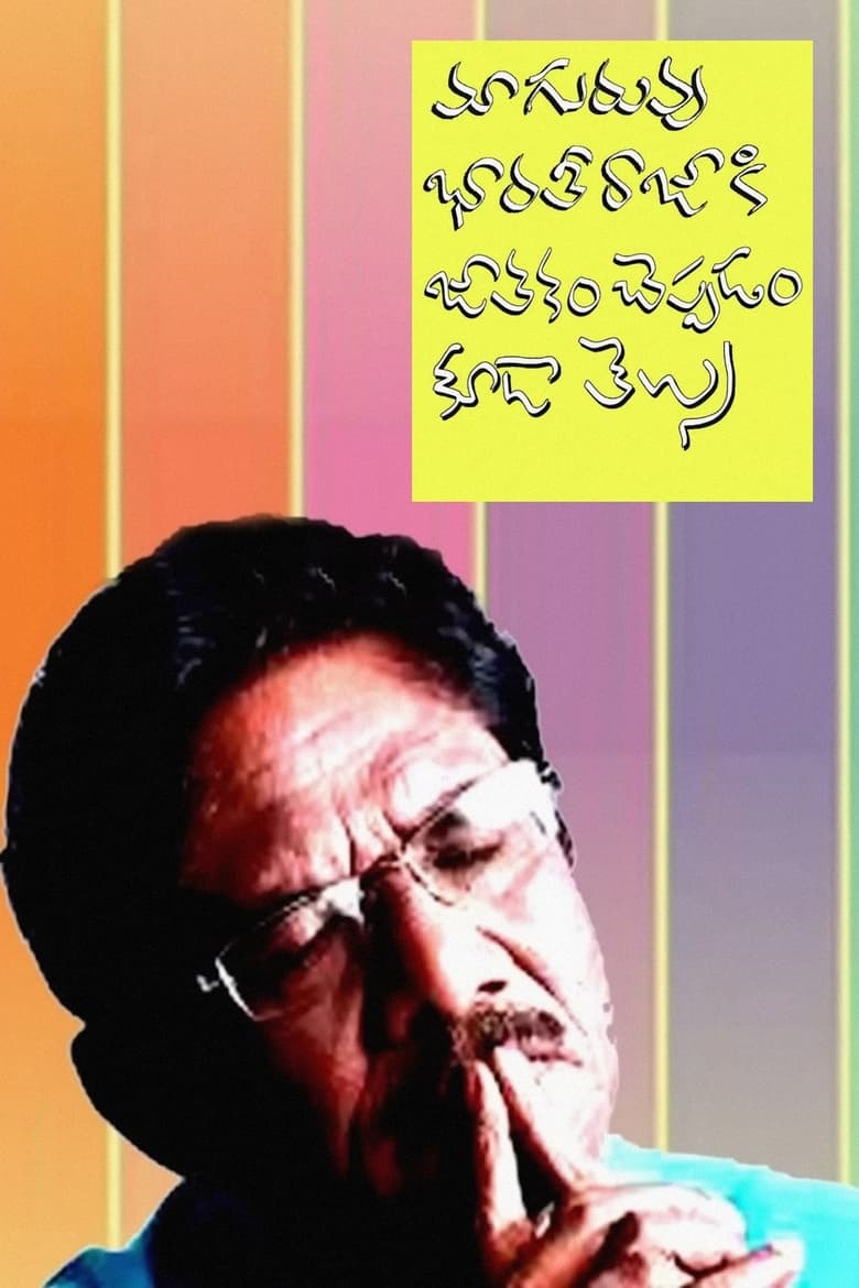 Poster of Maa Guruvu Bharathiraja Ki Jathakam Cheppadam Kuda Telusu