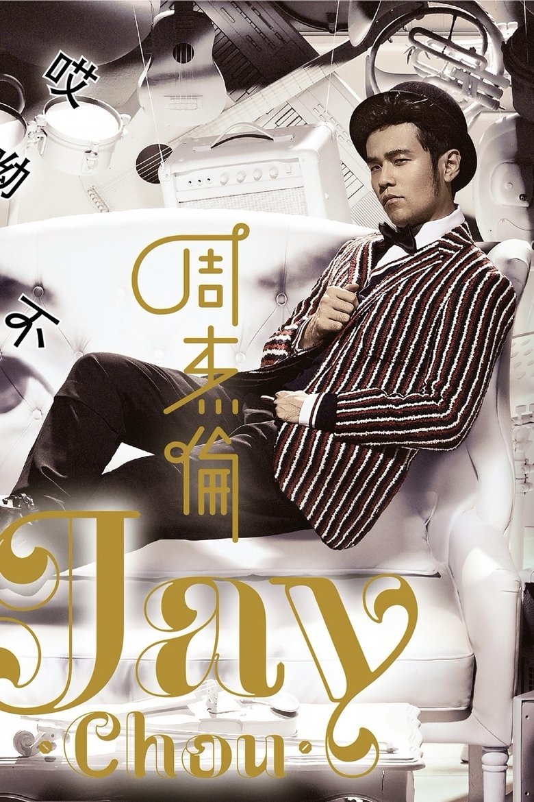 Poster of Episodes in 周杰伦 - Season 13 - Season 13