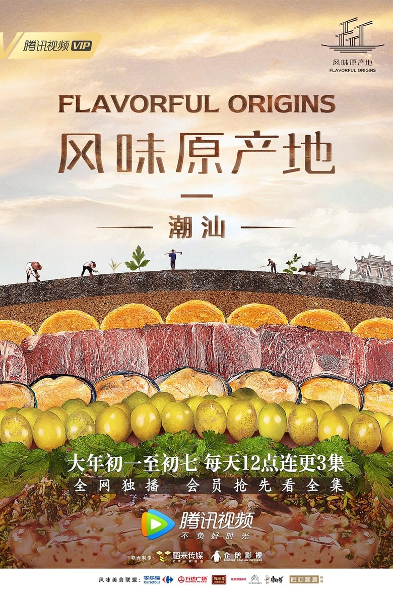 Poster of Episodes in Flavorful Origins - Flavorful Origins: Chaoshan - Flavorful Origins: Chaoshan