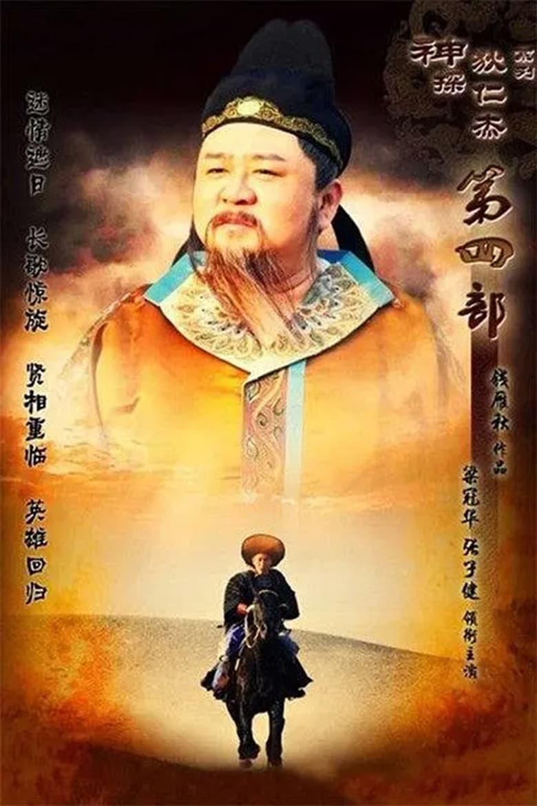 Poster of Episodes in Amazing Detective Di Ren Jie - Season 1 - Season 1