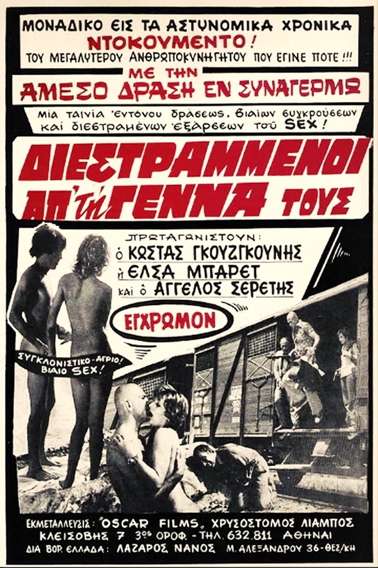 Poster of Διεστραμμένοι Από την Γέννα τους