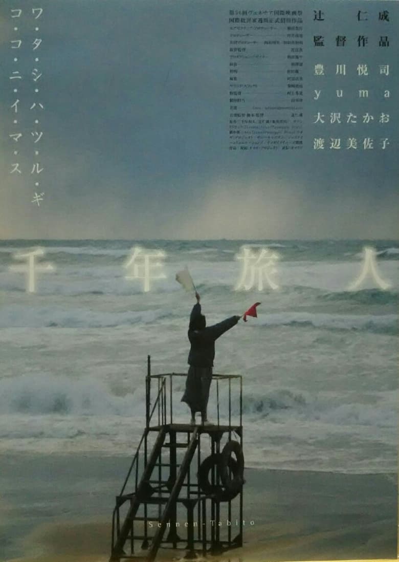 Poster of Sennen-Tabito