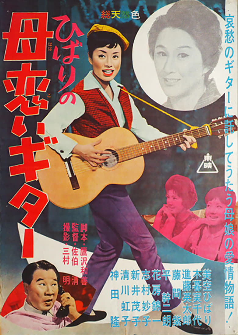 Poster of Hibari the Traveling Performer