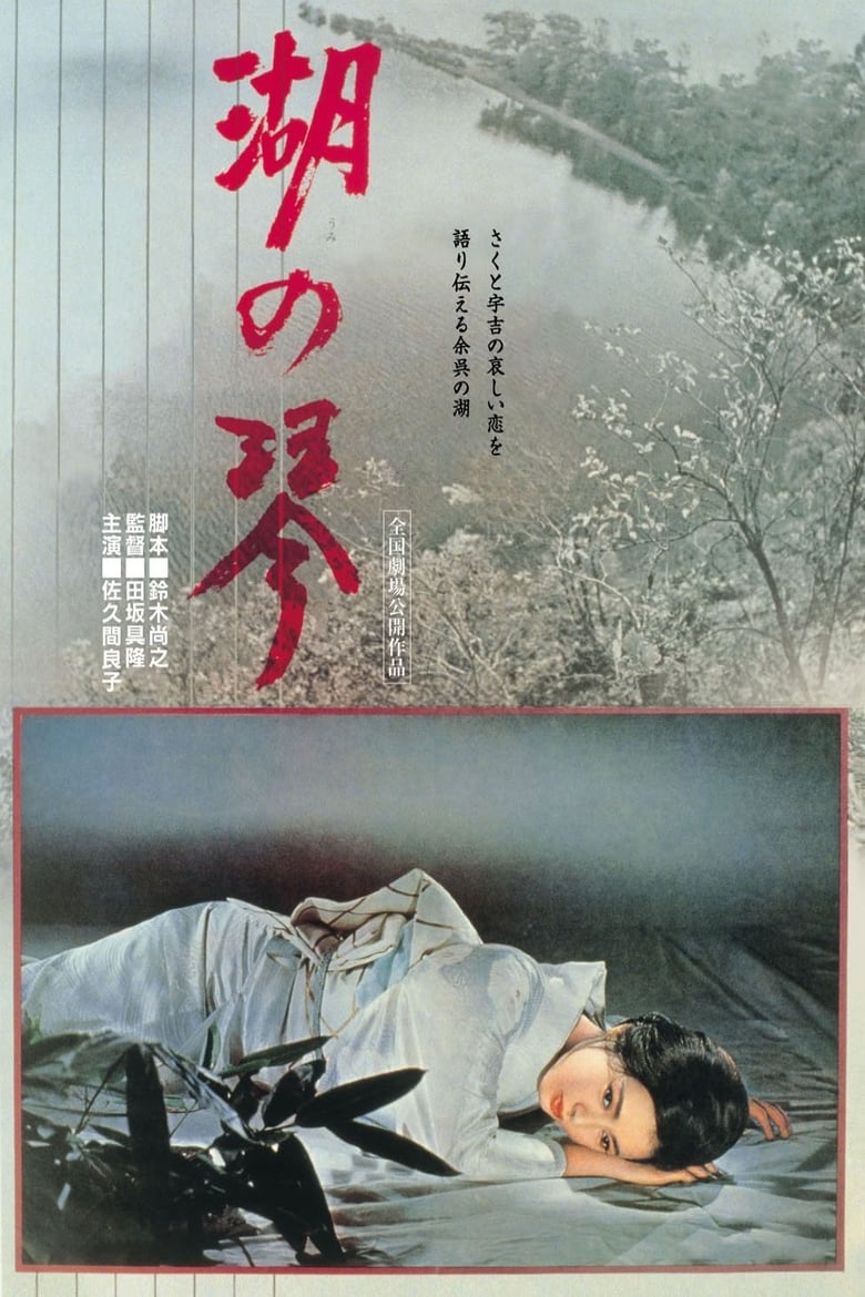 Poster of Koto—The Lake of Tears