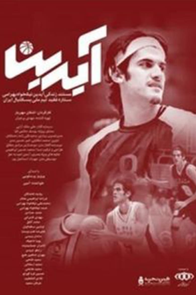 Poster of Aydin