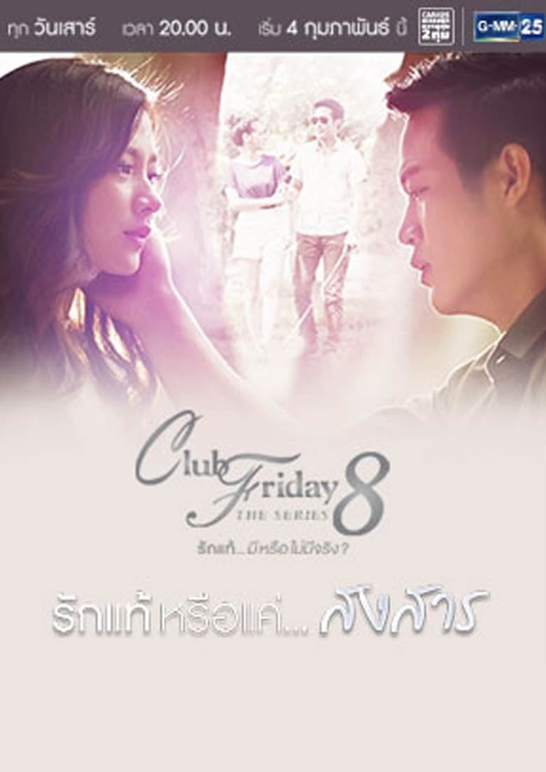 Poster of Episodes in Club Friday The Series 8  True Love... Or Sympathy - Season 1 - Season 1