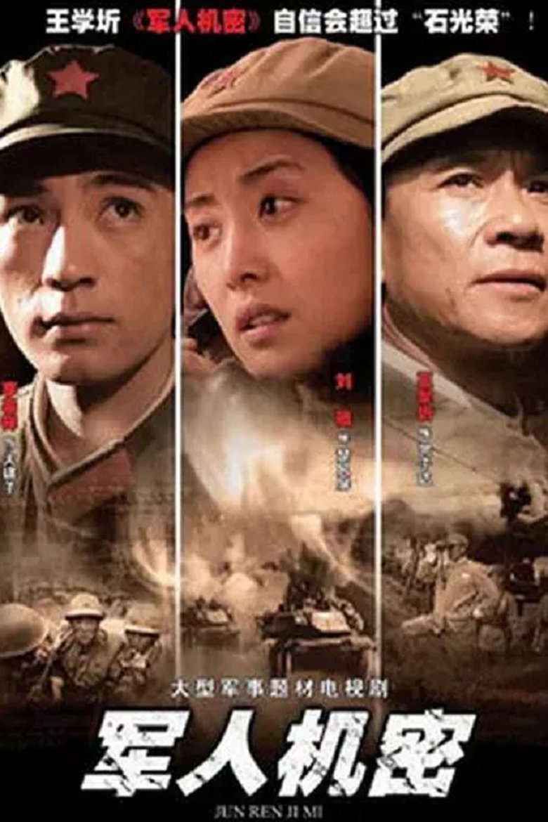 Poster of Episodes in Military Secrets - Season 1 - Season 1