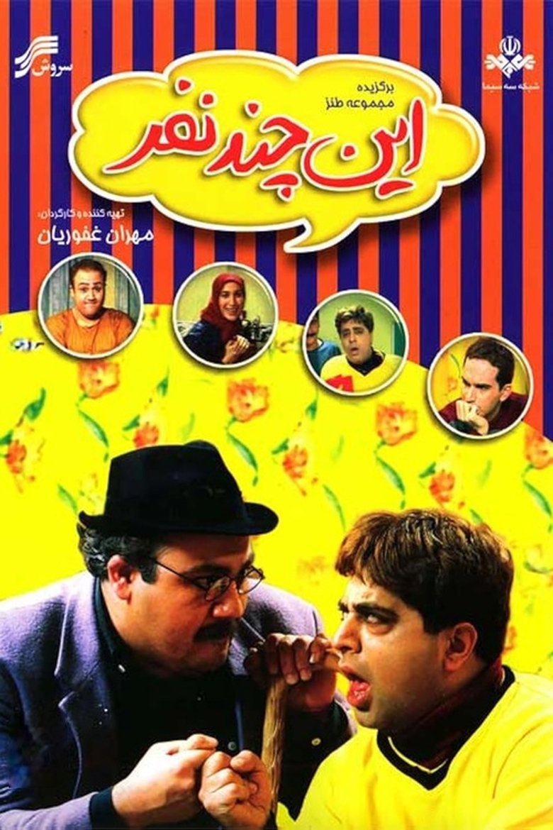 Poster of In Chand Nanfar