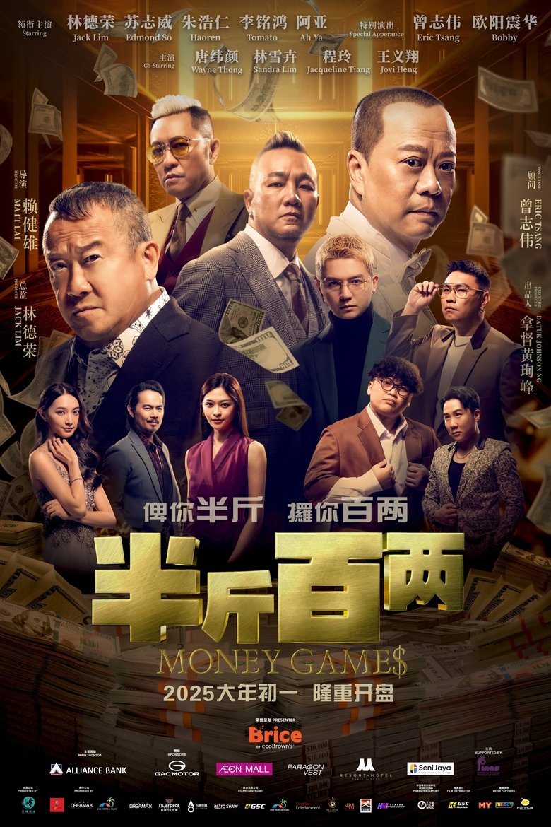 Poster of Money Game