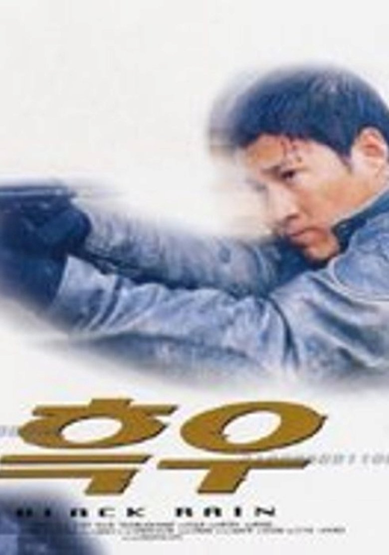 Poster of Black Rain