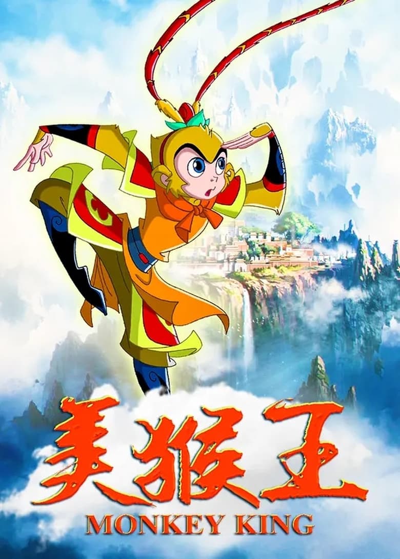 Poster of Episodes in 美猴王 - Season 1 - Season 1