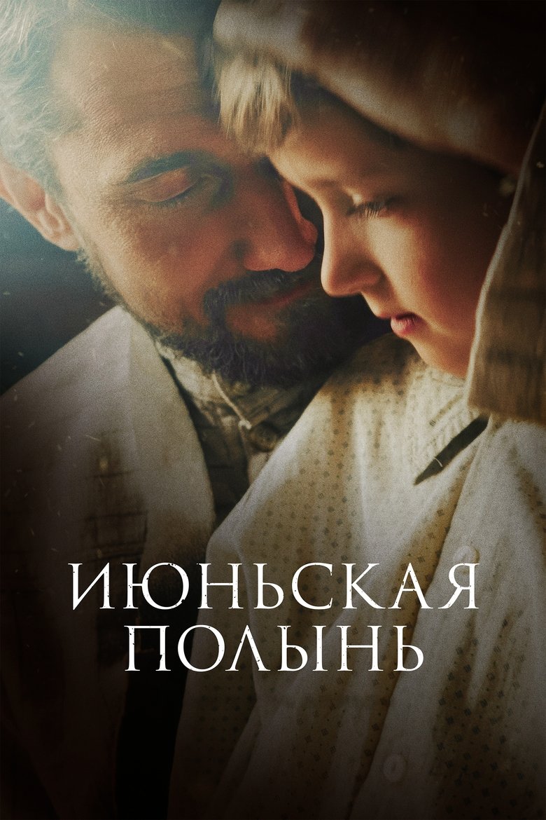 Poster of June Wormwood