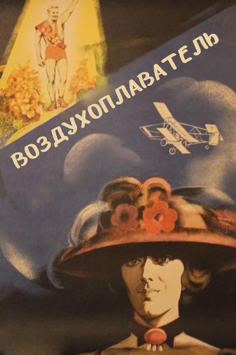 Poster of The Balloonist