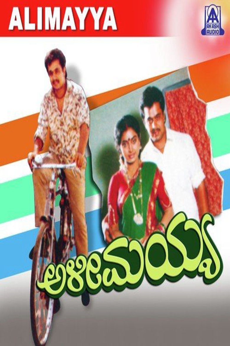 Poster of Alimayya