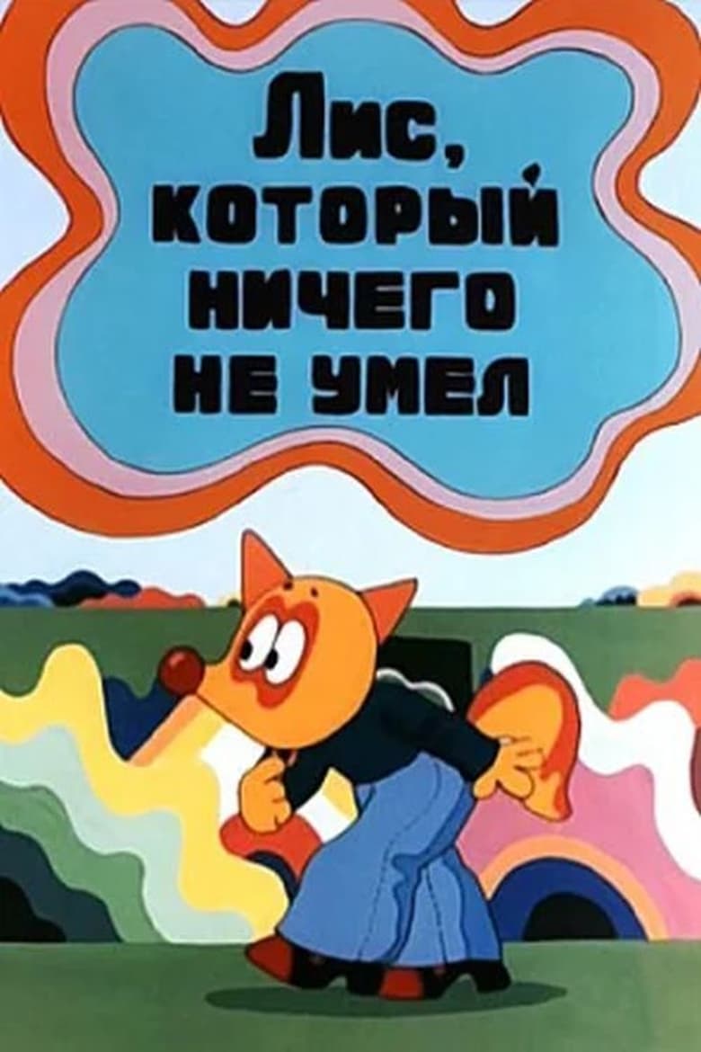 Poster of The Lazy Fox