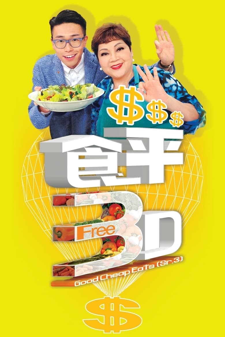 Poster of Episodes in Good Cheap Eats - Season 3 - Season 3