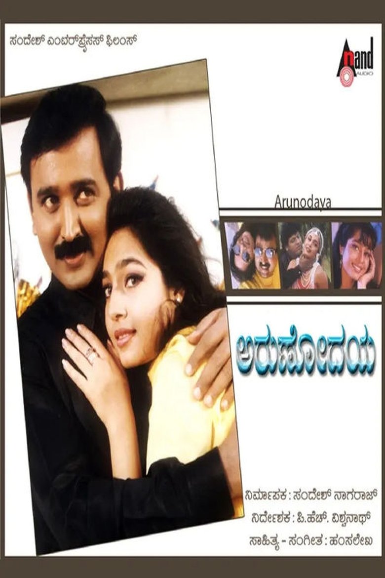 Poster of Arunodaya