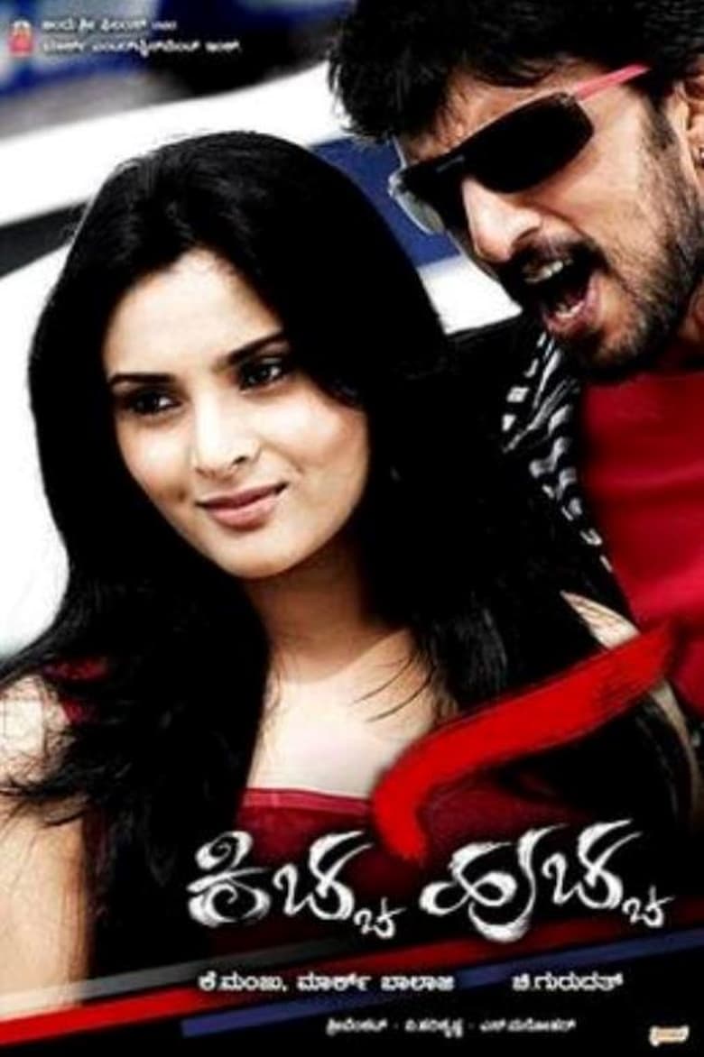 Poster of Kiccha Huccha